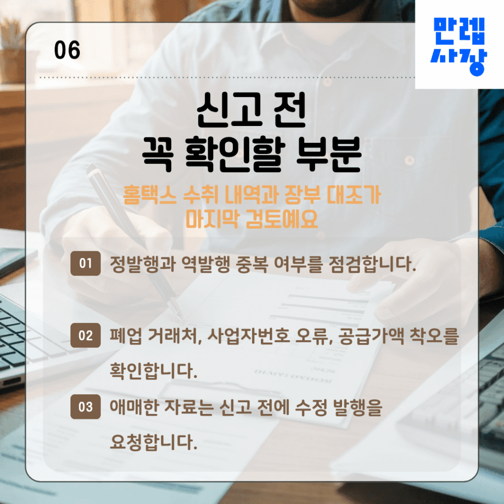 신고 전 점검