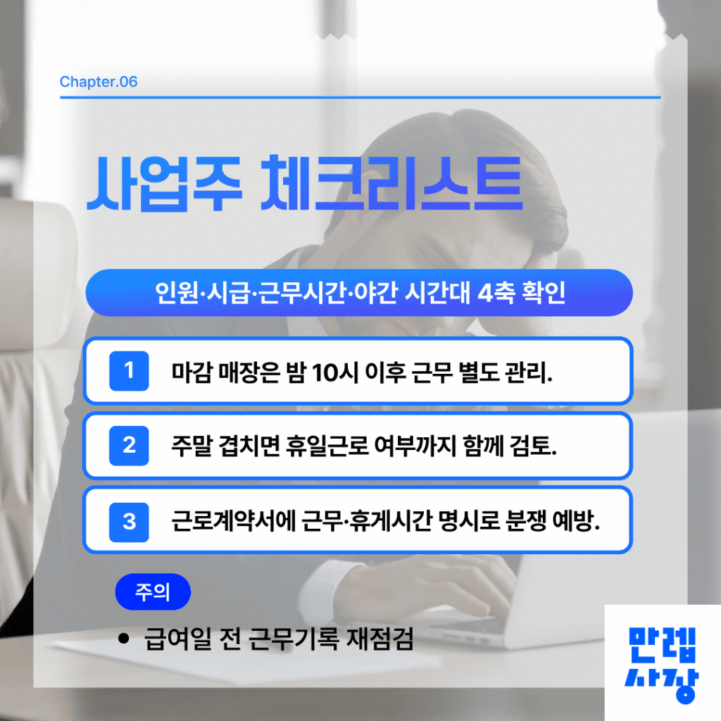 사장님 사전 체크