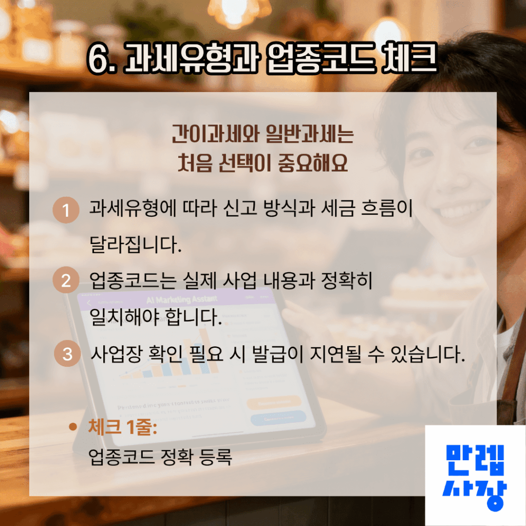 과세유형과 업종코드