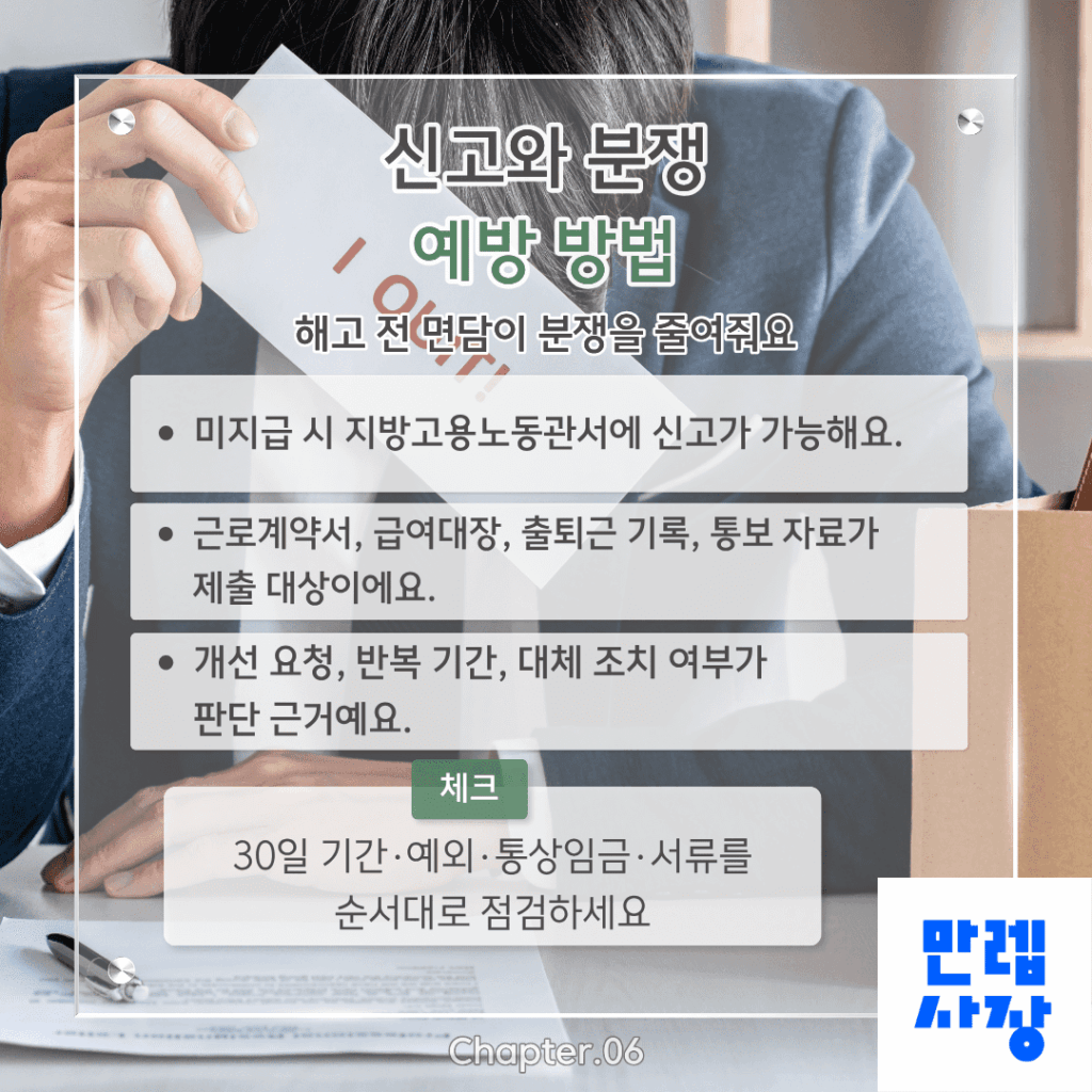 신고와 분쟁 예방 방법