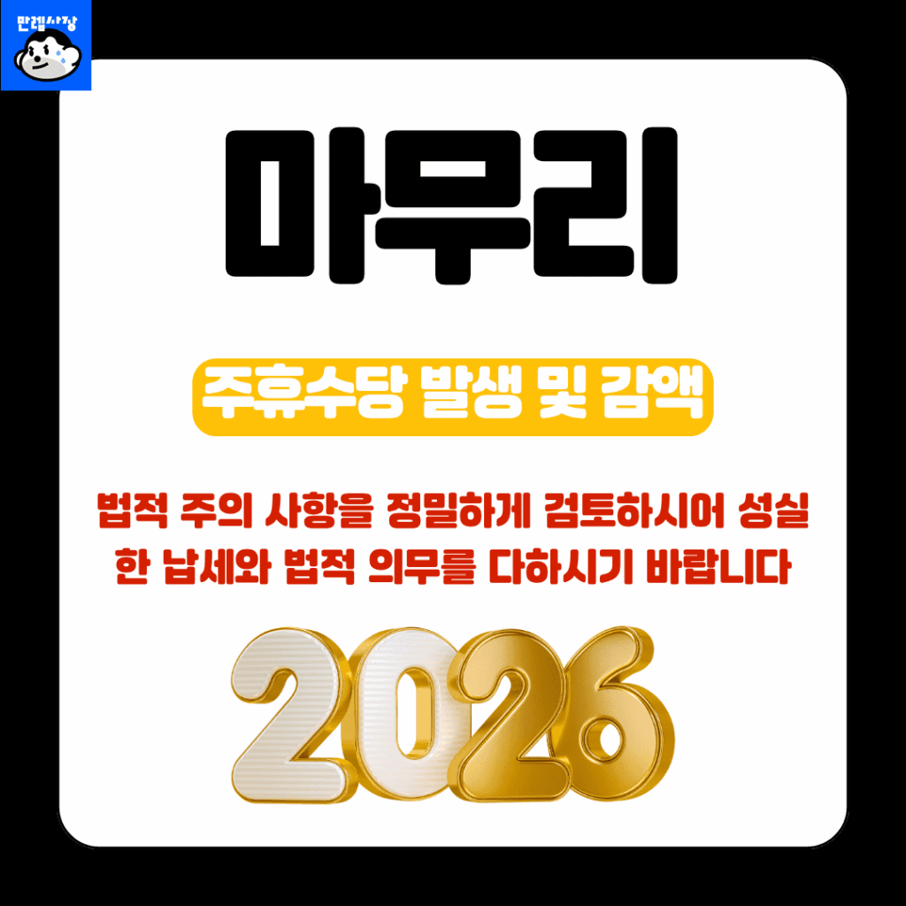 주휴수당 조건과 감액 규정 마무리