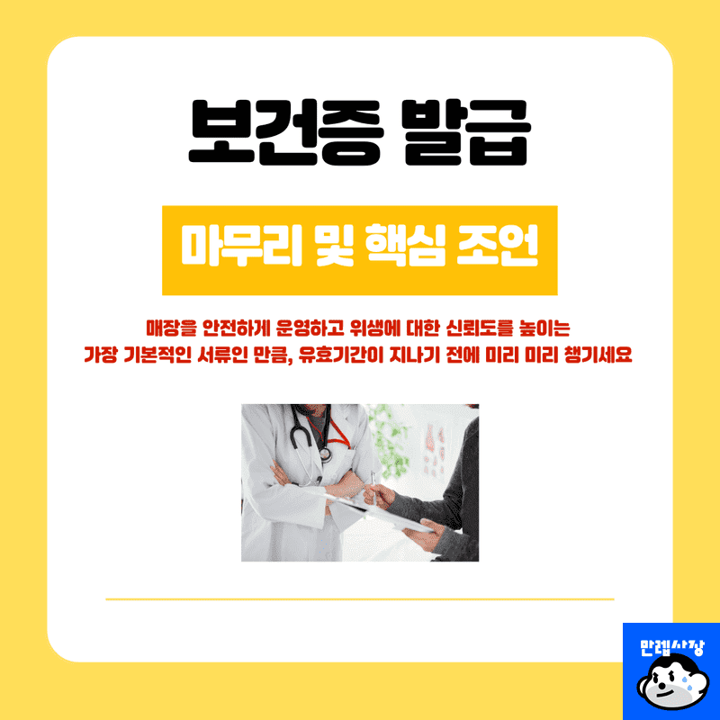 보건증 최종 마무리