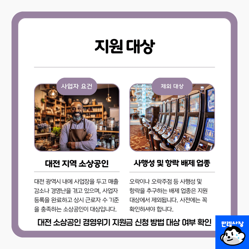 지원대상 및 제외대상