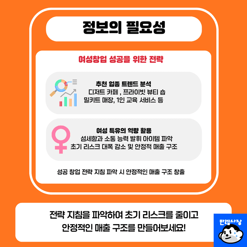 2026년 여성창업 트렌드 분석