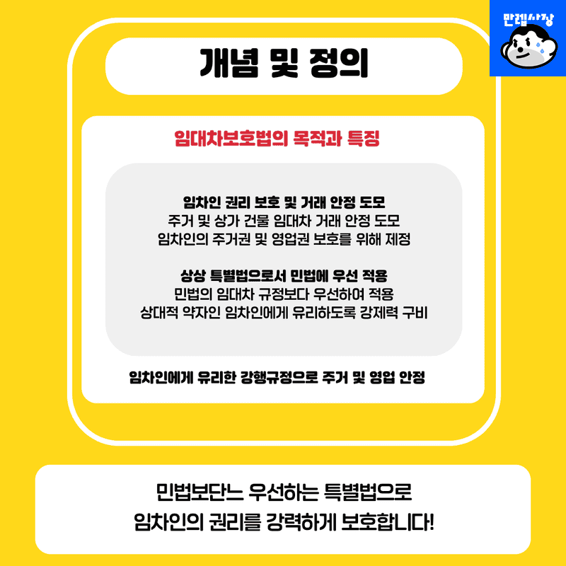 개념 및 정의