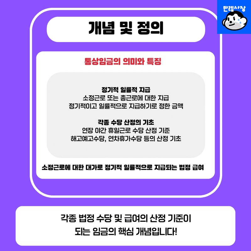개념 및 정의