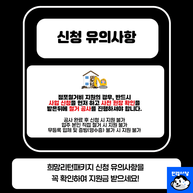 신청 유의사항(주의사항)