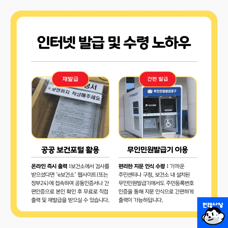 인터넷 무료 발급 및 수령 방법