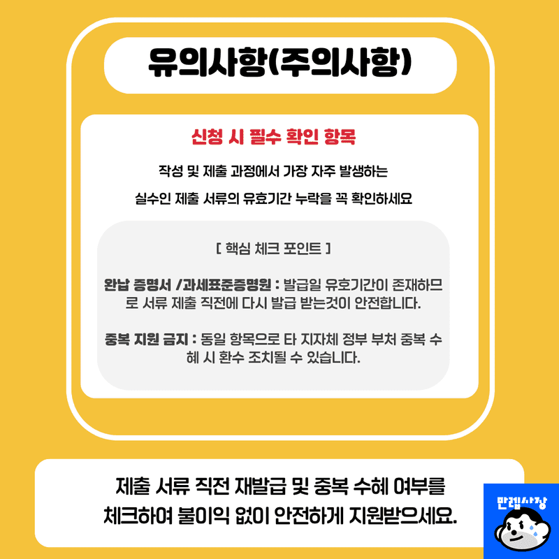 신청 기간 및 주요 유의사항