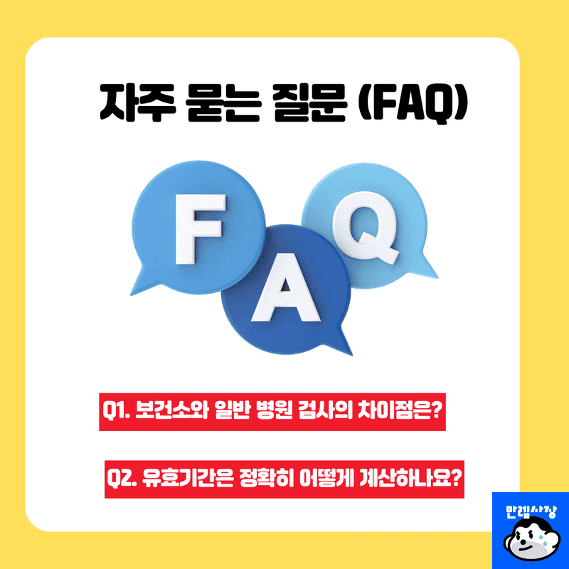 자주 묻는 질문 (FAQ)