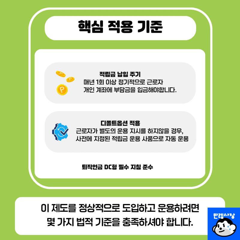 핵심 적용 기준