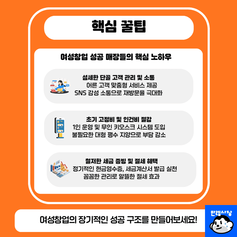 성공적인 운영을 위한 핵심 꿀팁
