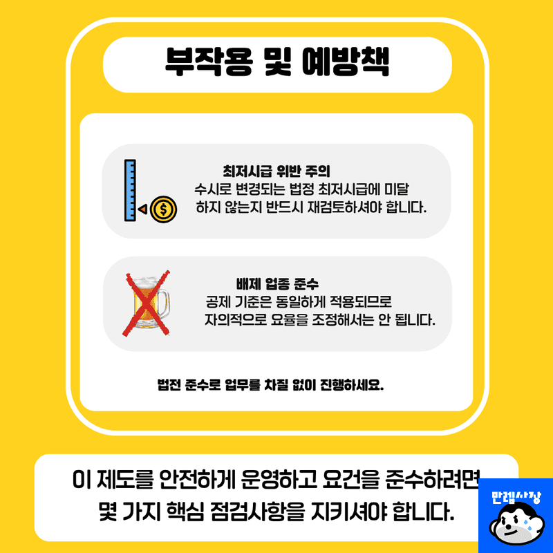 부작용 및 예방책