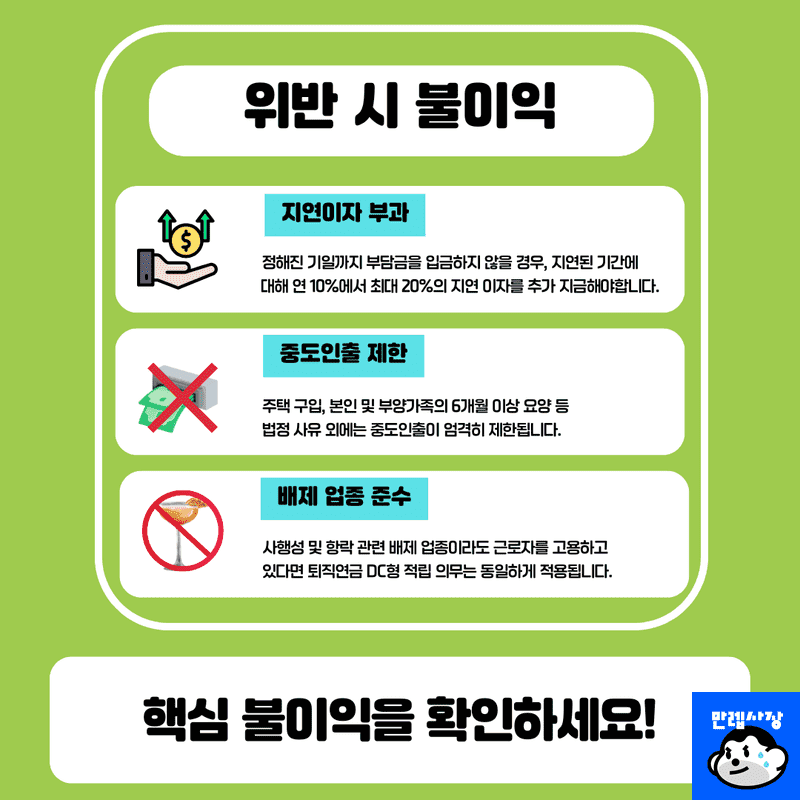 위반 시 불이익 및 주의점