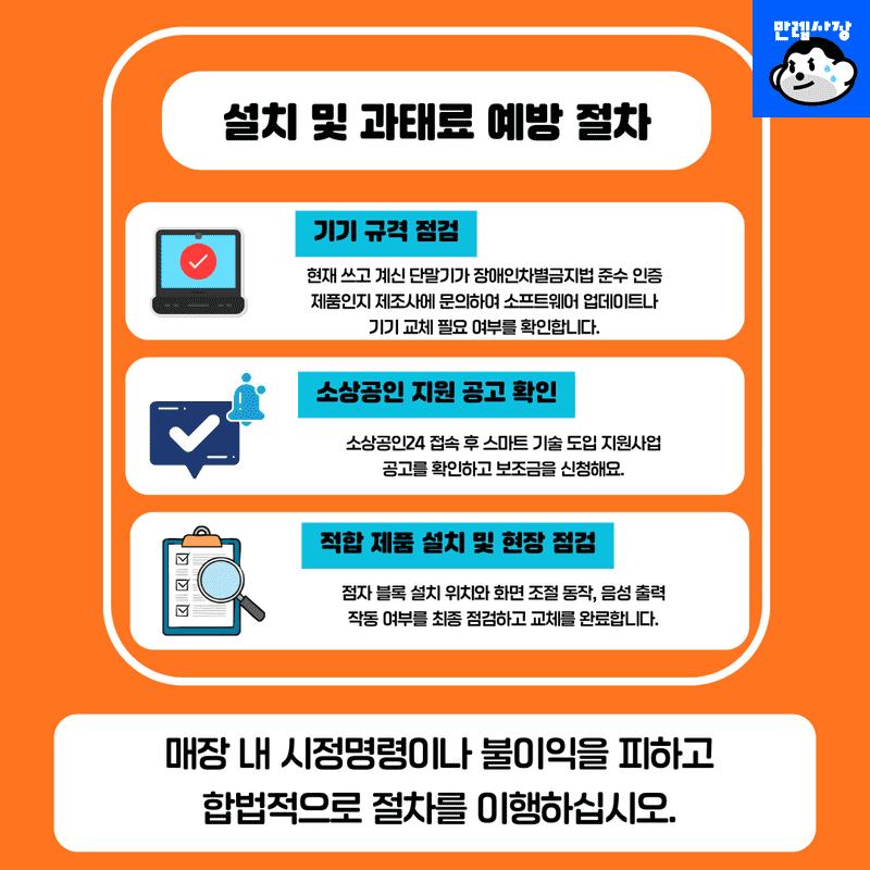 과태료 및 불이익 예방 가이드