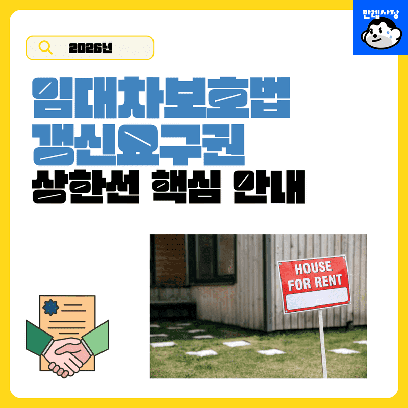 임대차보호법 갱신요구권과 상가 보증금 우선변제권 대항력 요건