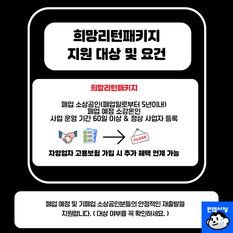 지원 대상 및 자격 요건