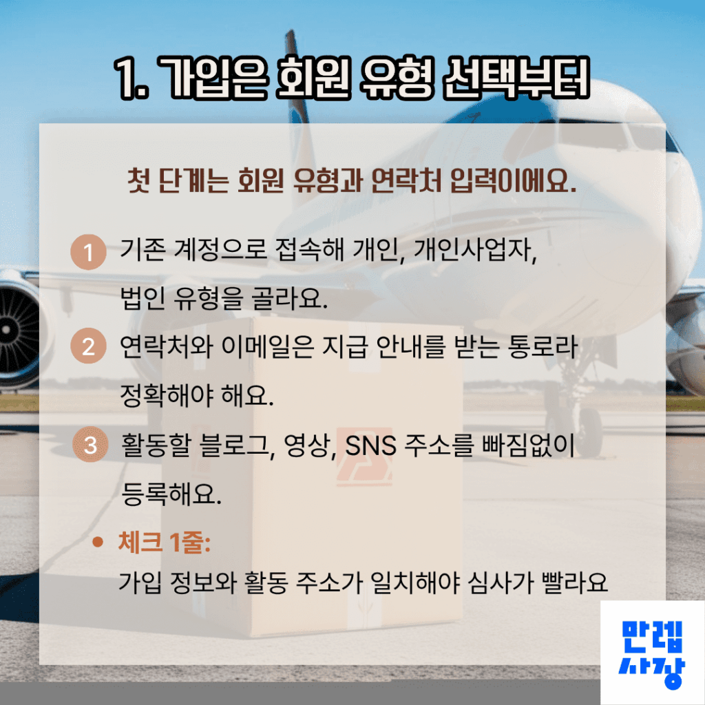 가입 유형 선택
