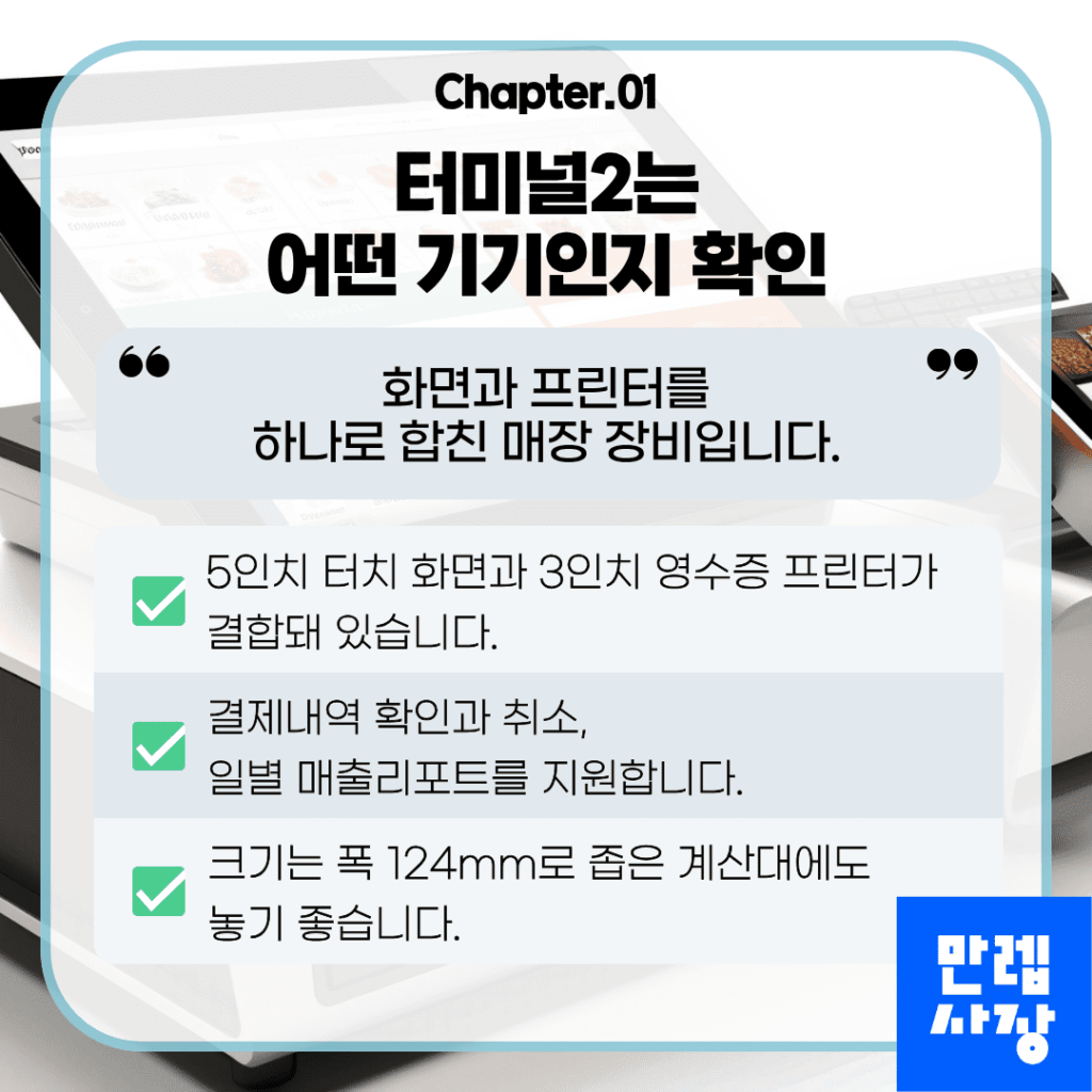 기기 구성과 주요 기능