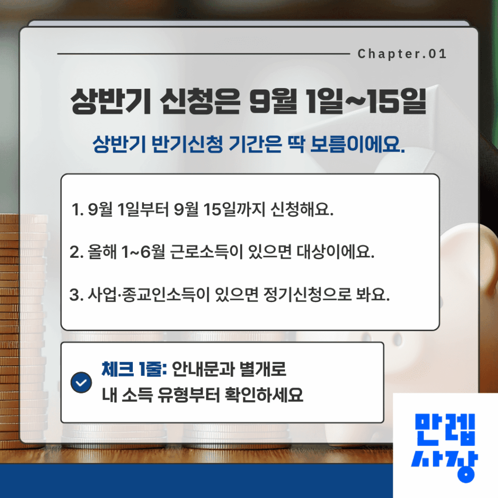 신청기간과 대상