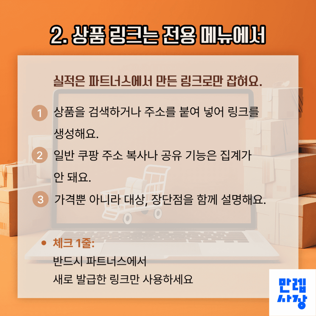 상품 링크 생성