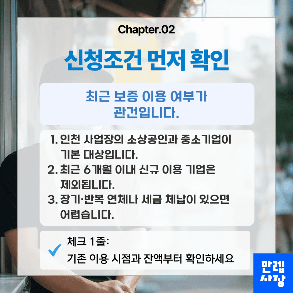 신청조건과 제외 사유