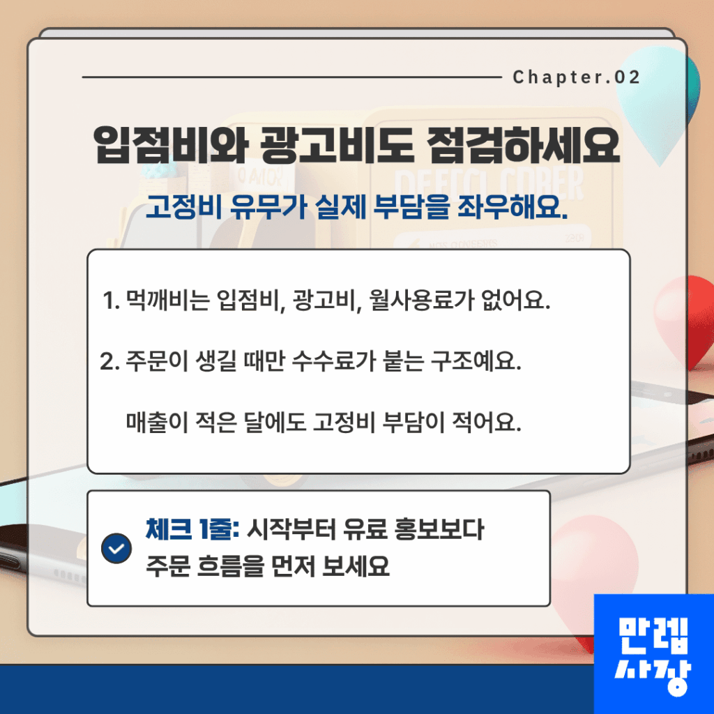 고정비 점검
