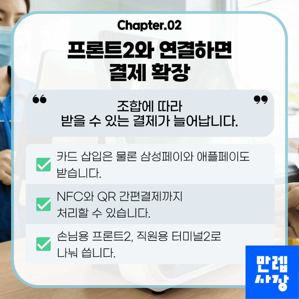 프론트2 연결과 결제수단