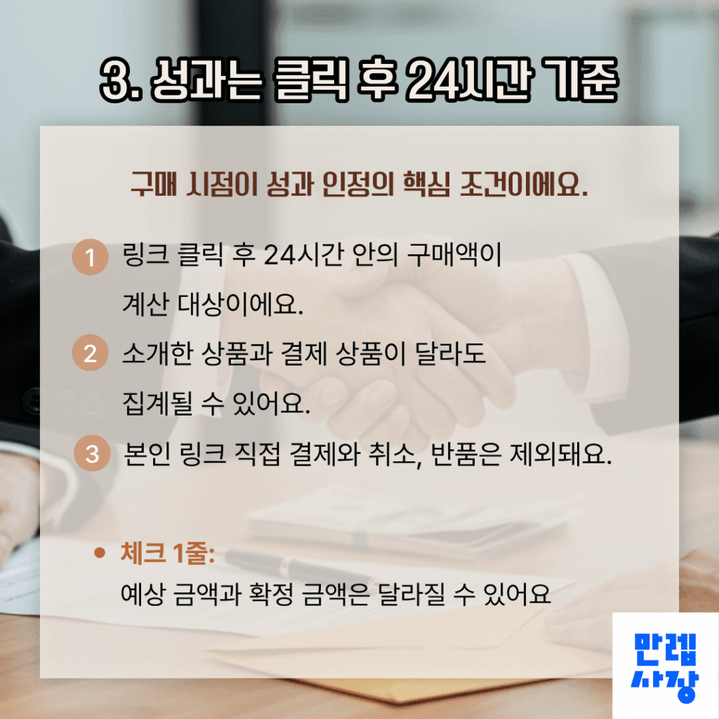 성과 계산 기준