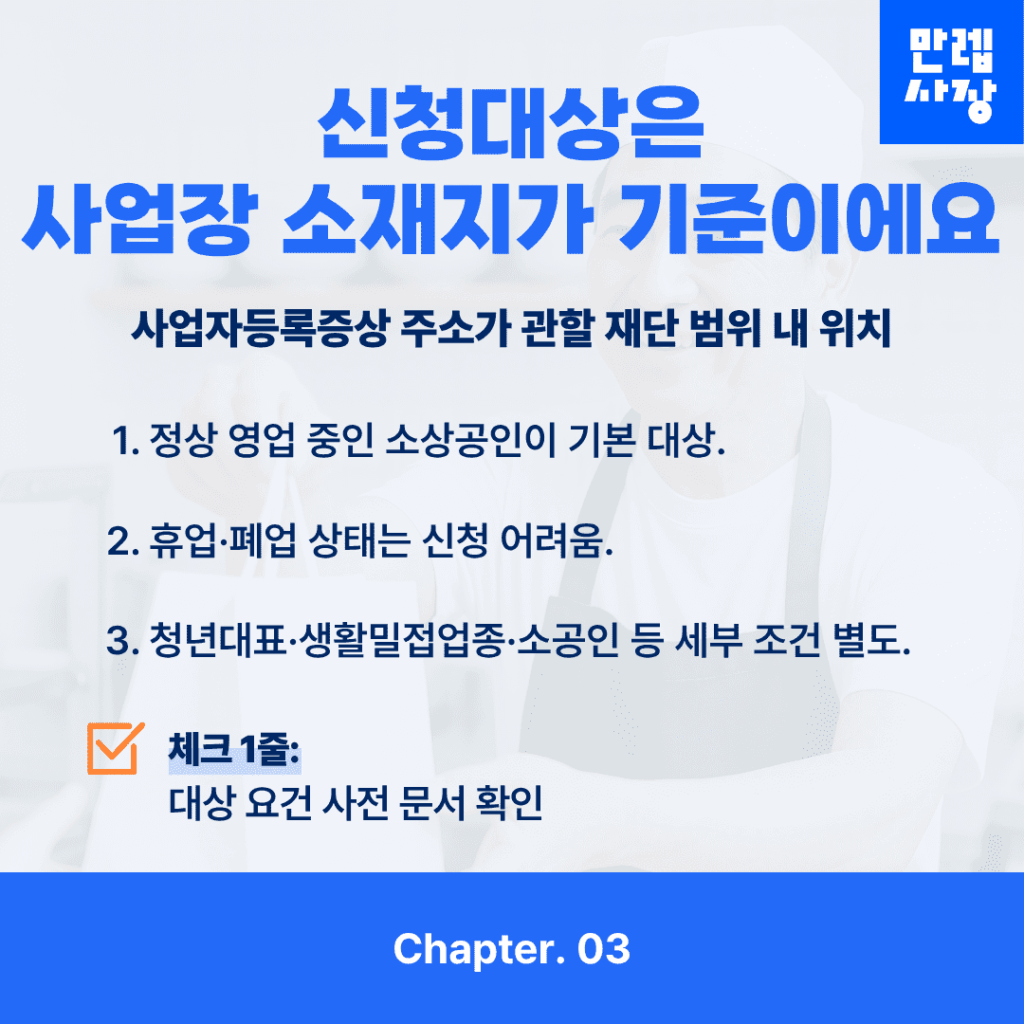 신청대상 판정 기준