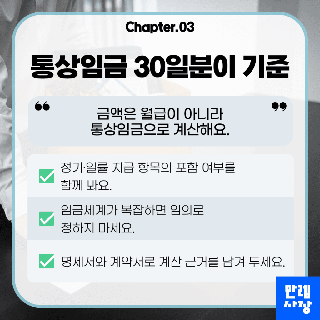 수당 계산 기준