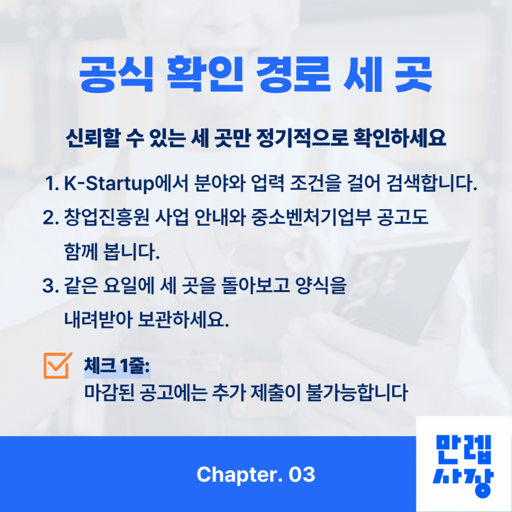 공식 확인 경로