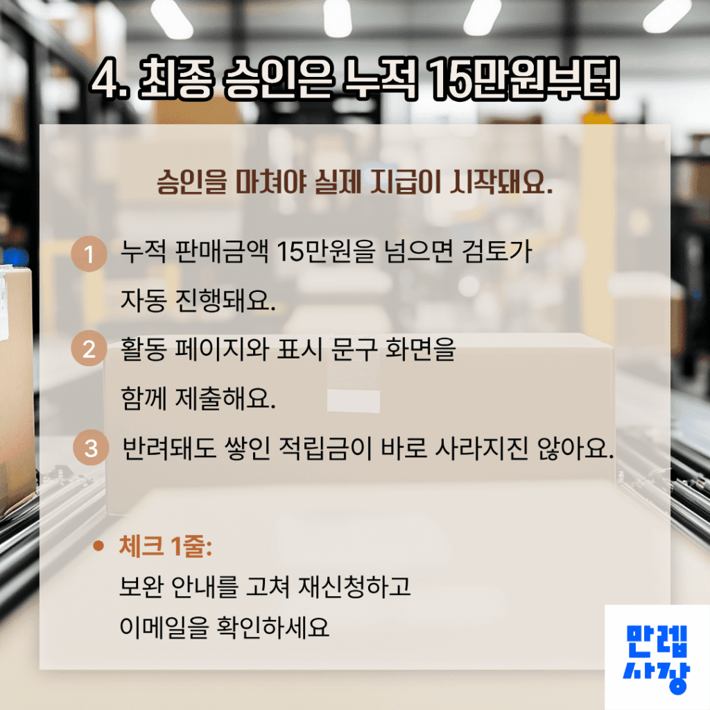 최종 승인 조건