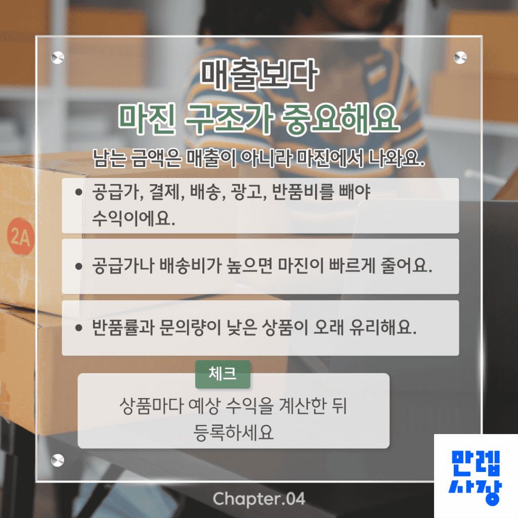수익과 마진 구조