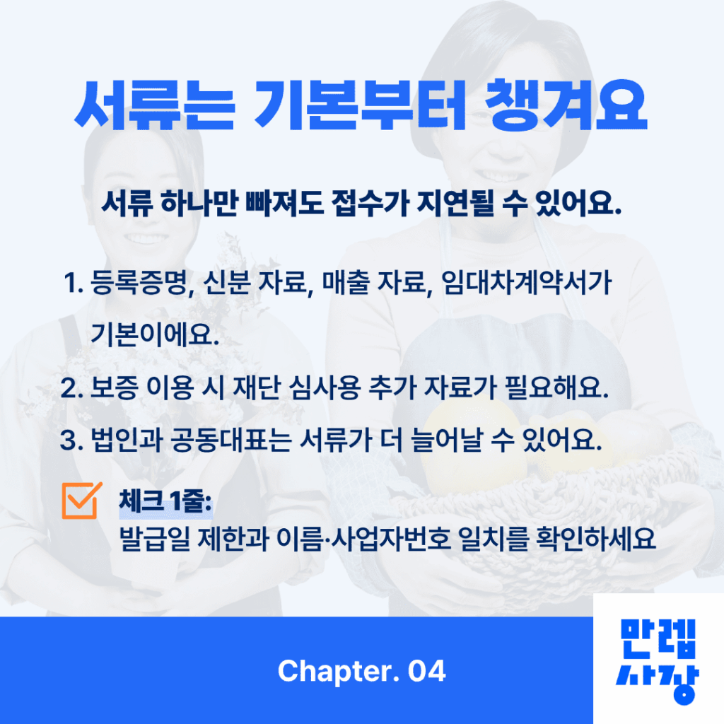 제출서류 준비
