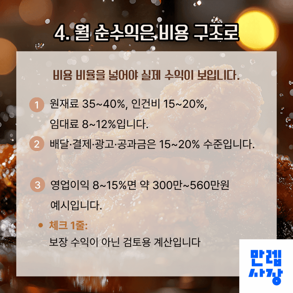 비용 구조로 보는 순수익