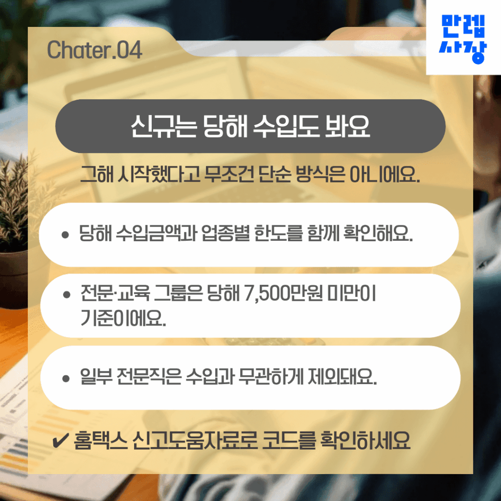 신규 사업자 판단