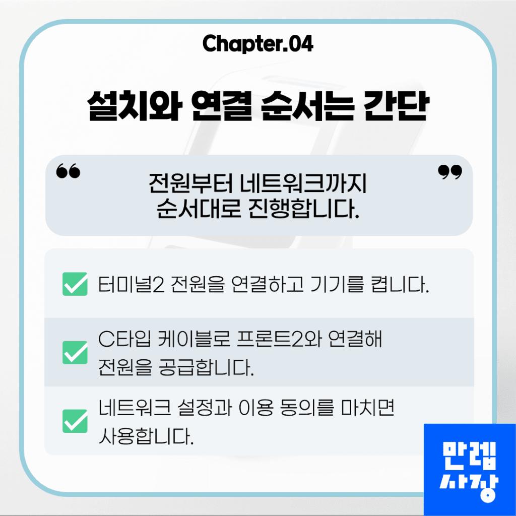 설치와 연결 순서