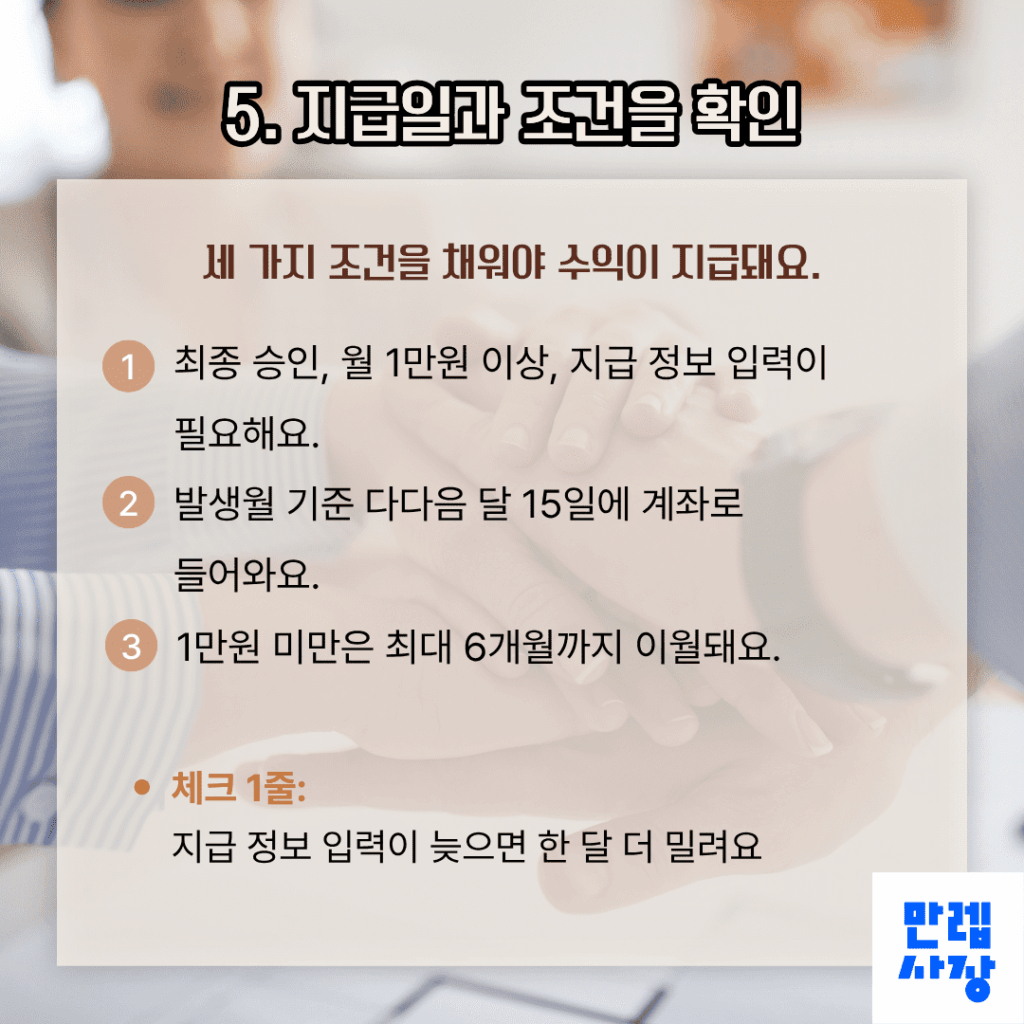 수익 지급 일정