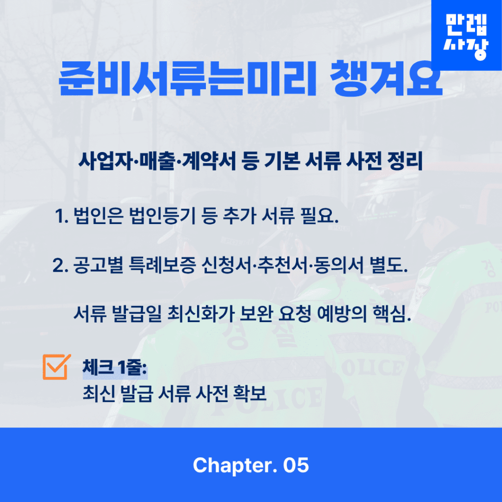 준비서류 정리
