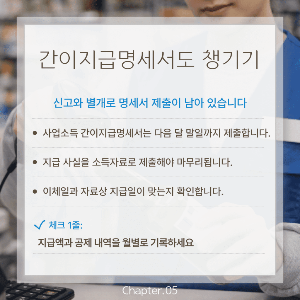 간이지급명세서 제출