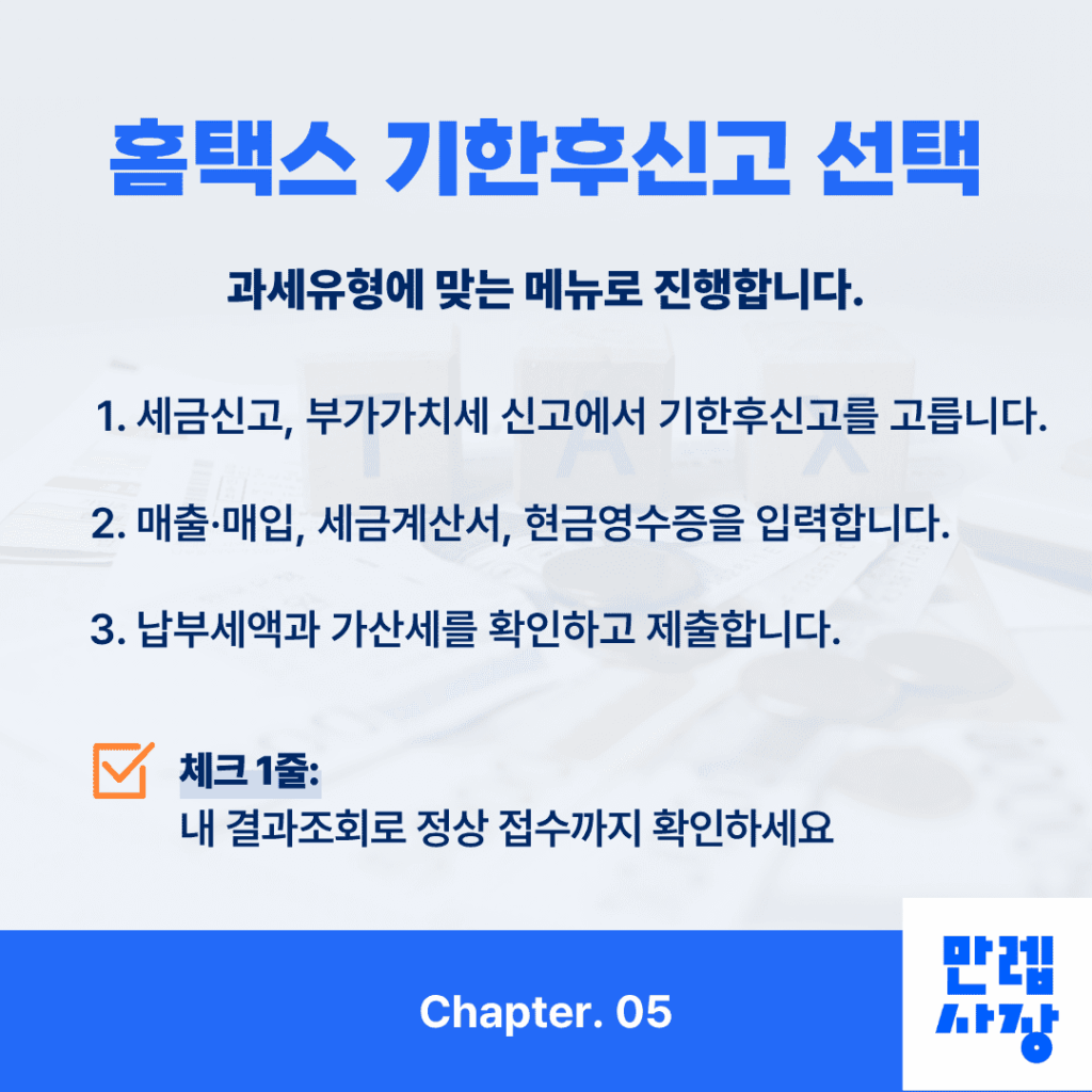 홈택스 진행 순서