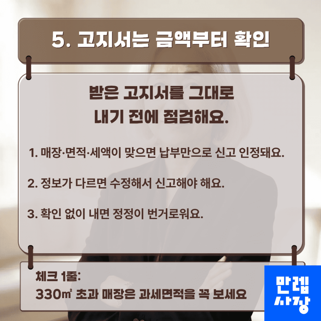 고지서 확인
