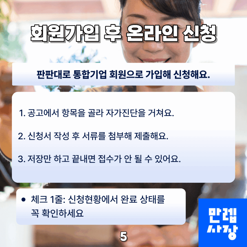 온라인 신청 절차