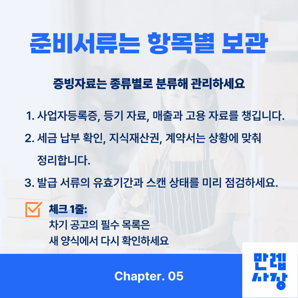 준비서류 정리 기준