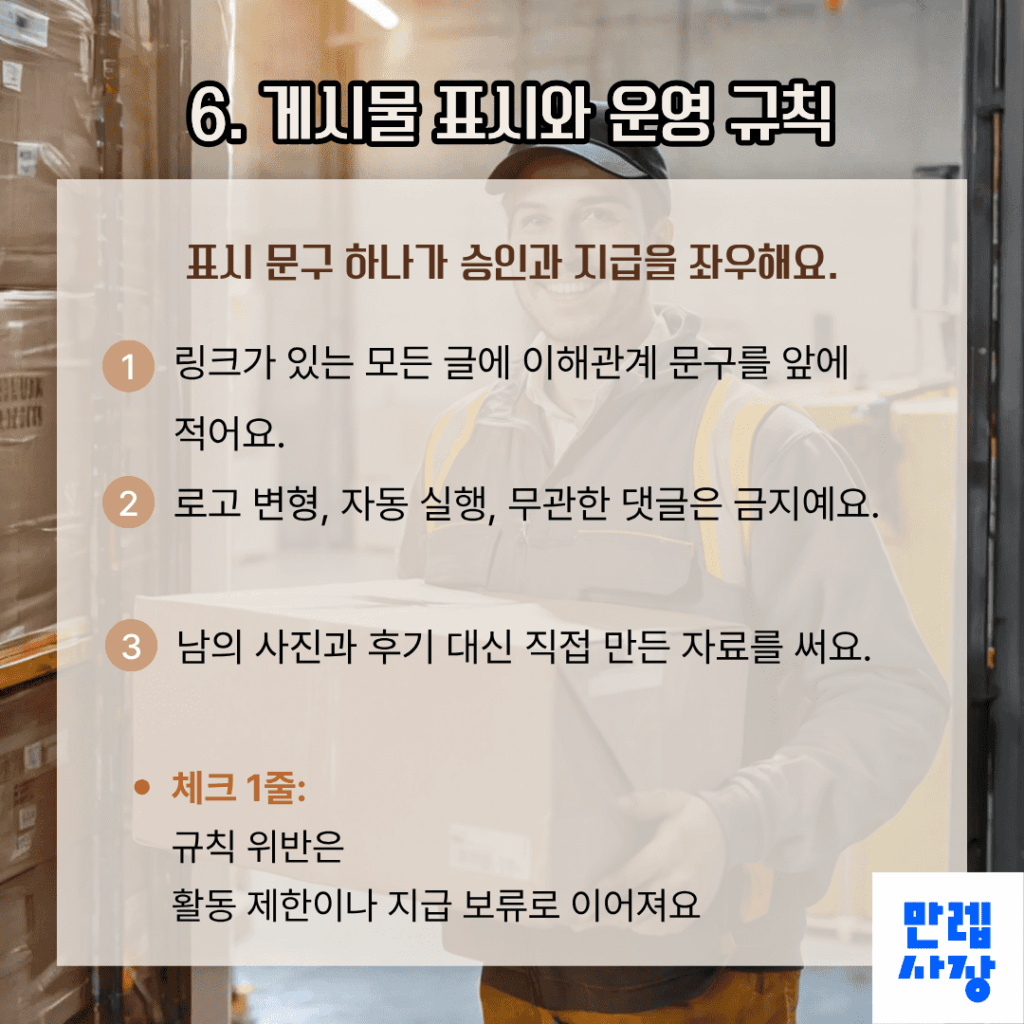 게시물 표시와 운영 규칙