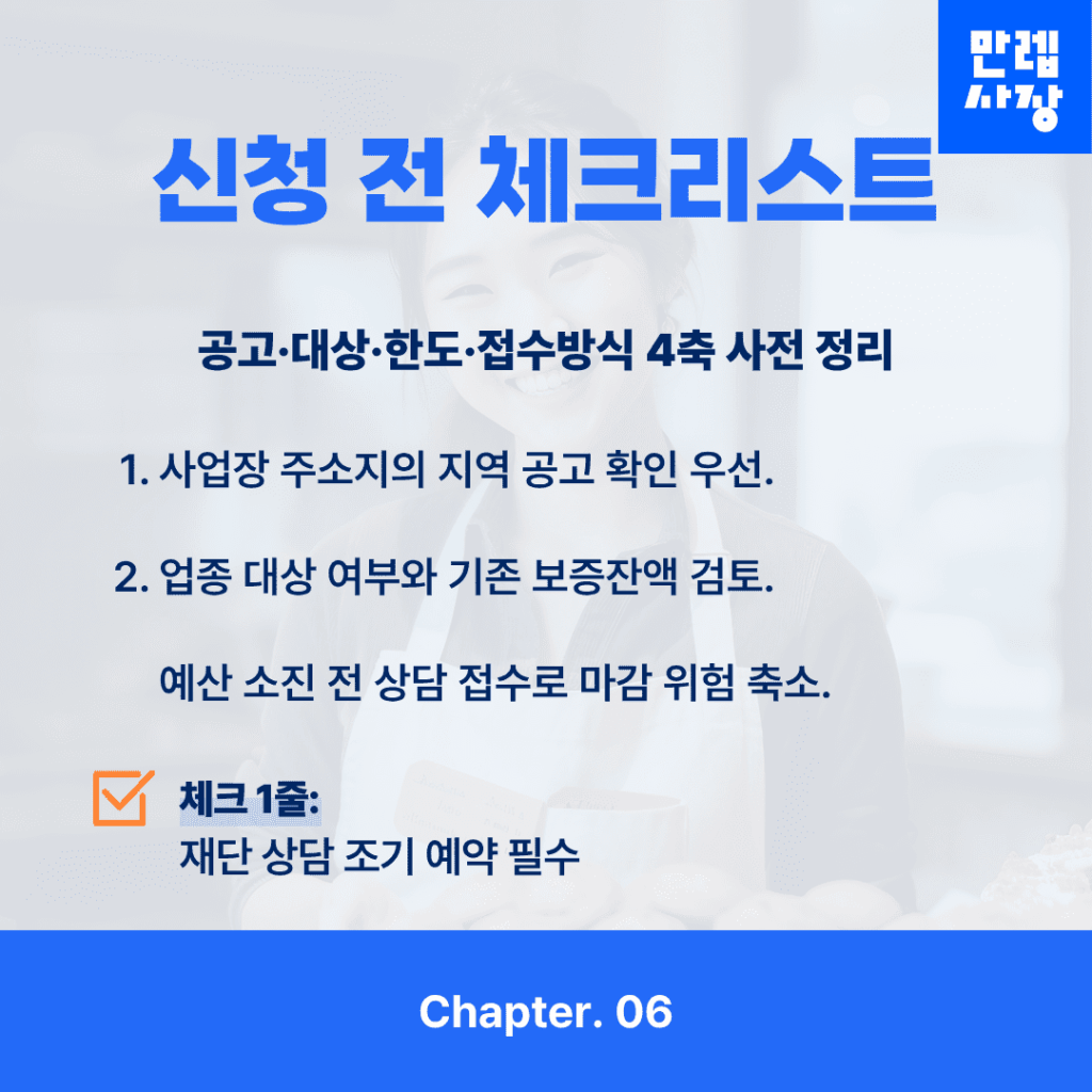 사장님 사전 체크