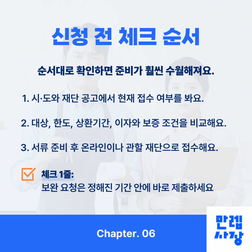 신청 전 점검 순서