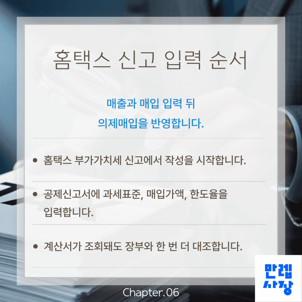 홈택스 부가세 신고 순서