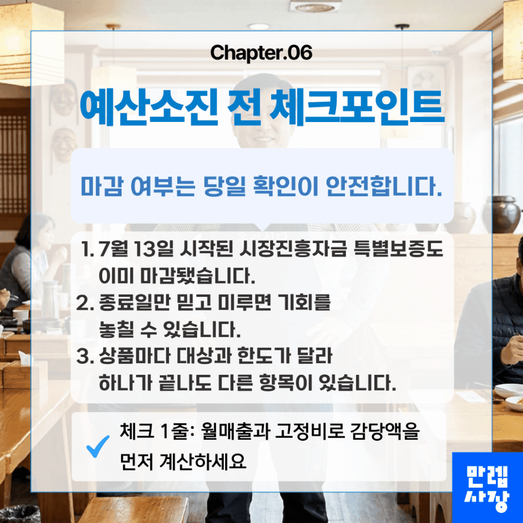예산소진 전 확인사항